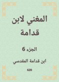eBook: The singer by Ibn Qudamah