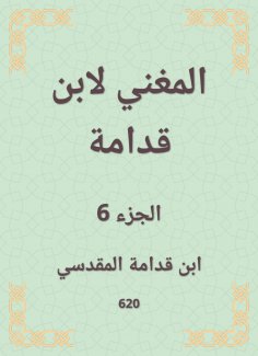 eBook: The singer by Ibn Qudamah
