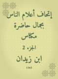 eBook: The flags of the people with the beauty of the present of Meknes