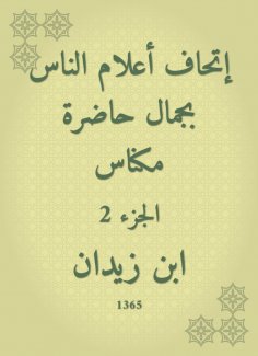 eBook: The flags of the people with the beauty of the present of Meknes