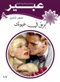 eBook: Sparkle