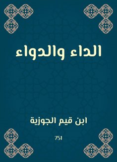 eBook: diseas and cure