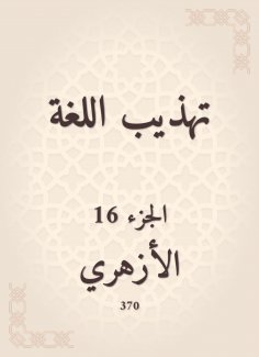eBook: Refining the language