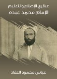 eBook: The genius of reform and education: Imam Muhammad Abdo