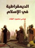 eBook: Democracy in Islam