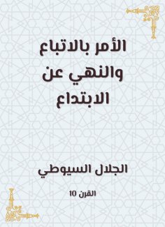 eBook: Order to follow and forbid innovation