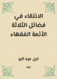 eBook: Selection in the virtues of the three imams of the jurists