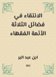 eBook: Selection in the virtues of the three imams of the jurists