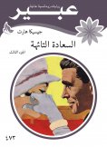 eBook: The lost happiness