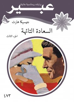 eBook: The lost happiness