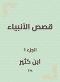 eBook: prophets' stories
