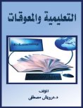 eBook: Education and obstacles