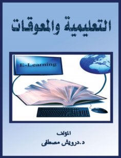 eBook: Education and obstacles