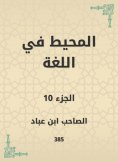 eBook: The ocean in the language
