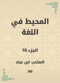 eBook: The ocean in the language