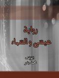 eBook: Jesus and heaven