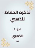 eBook: A reminder to the Alzahabi