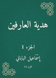 eBook: The gift of those who know