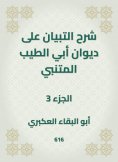 eBook: Explanation of the statement on the Diwan of Abi Al -Tayeb Al -Mutanabi