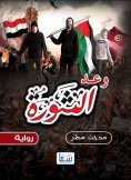eBook: The promise of revolution