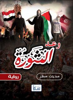 eBook: The promise of revolution