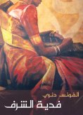 eBook: Honor ransom