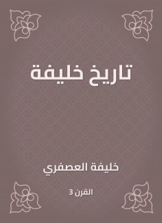 eBook: The history of Khalifa