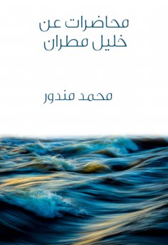 eBook: Lectures on Khalil Bishop