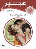 eBook: Does the heart make a mistake?