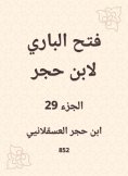 eBook: Al -Bari Fath to Ibn Hajar