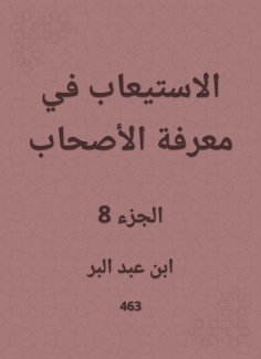 eBook: In assimilation in the knowledge of the companions