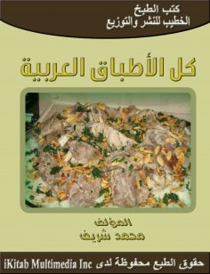 eBook: All Arabic dishes