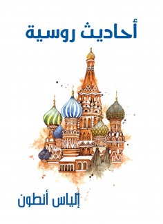 eBook: Russian conversations