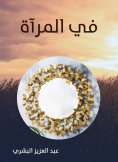 eBook: In the mirror