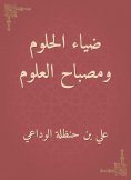 eBook: Dia Al Halloum and Science lamp