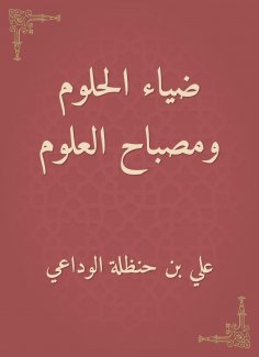 eBook: Dia Al Halloum and Science lamp