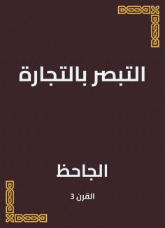 eBook: Business in trade