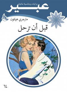 eBook: Before you leave