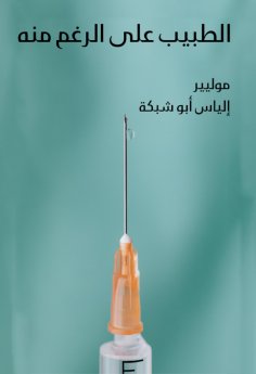 eBook: The doctor despite it