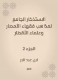 eBook: The mosques of the doctrines of the scholars of Al -Amsar and the scientists of the countries