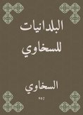 eBook: Countries for Sakhawi