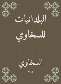 eBook: Countries for Sakhawi