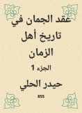 eBook: Al -Jaman held in the history of the people of time