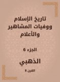 eBook: History of Islam and the deaths of celebrities and flags