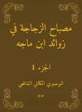 eBook: The bottle lamp in the appendages of Ibn Majah