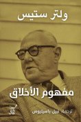 eBook: Concept of ethics