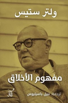 eBook: Concept of ethics