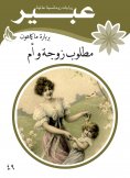 eBook: Wife and mother required