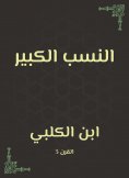 eBook: Great lineage