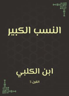 eBook: Great lineage